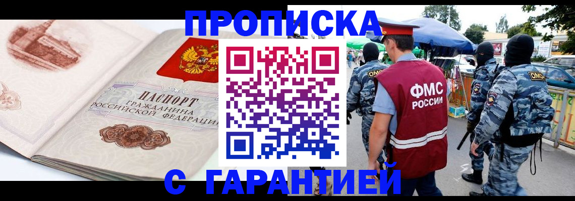 прописка паспорт в Улан-Удэ