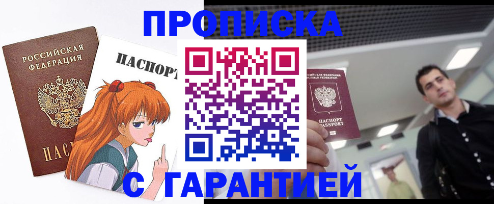 временная регистрация надежно в Улан-Удэ