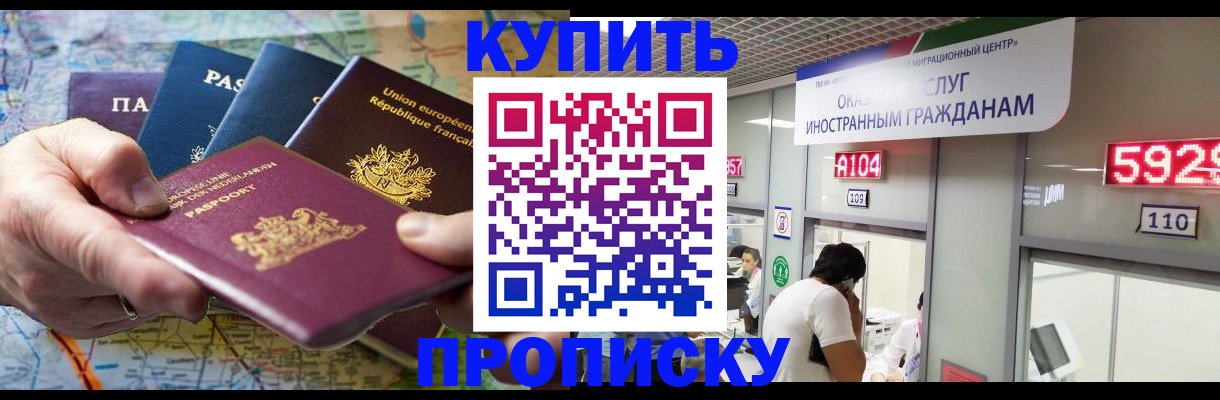 прописка гарантия в Улан-Удэ