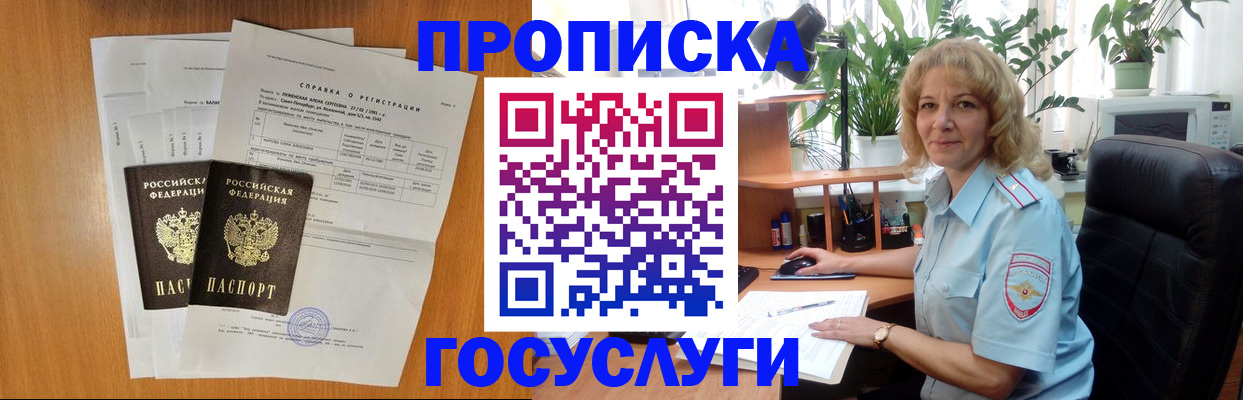 временная регистрация 2025 в Улан-Удэ